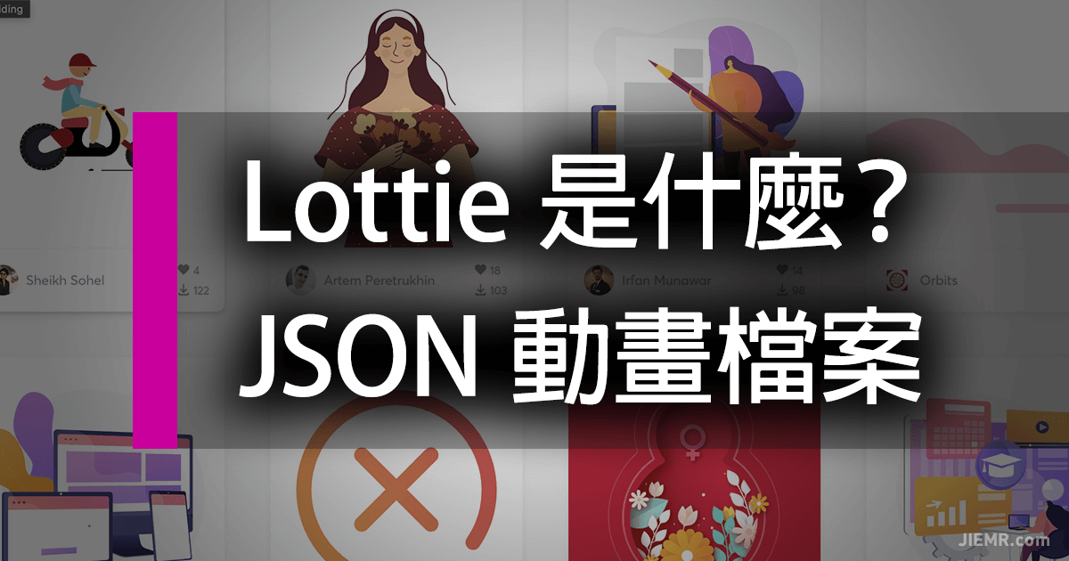 Lottie-動畫檔-FB-1200-630-2020-05